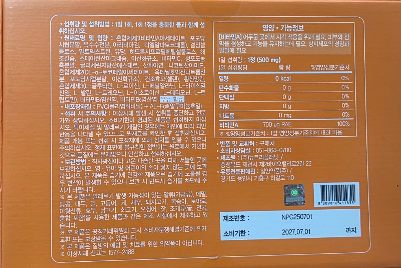 일양약품 눈케어 비타민A 500mg x 30정 x 3박스 / 카톤단위 주문 가능