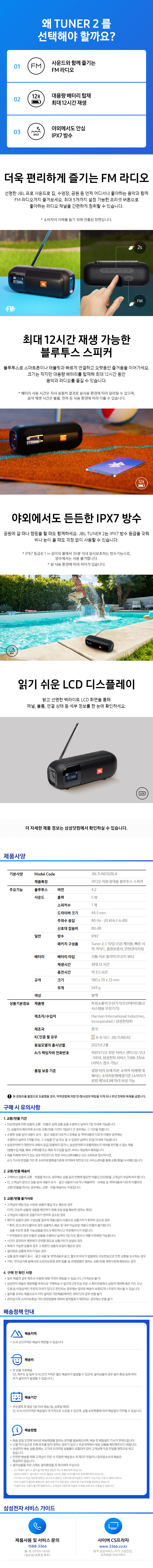 [삼성] JBL 스피커 JBLTUNER2BLK