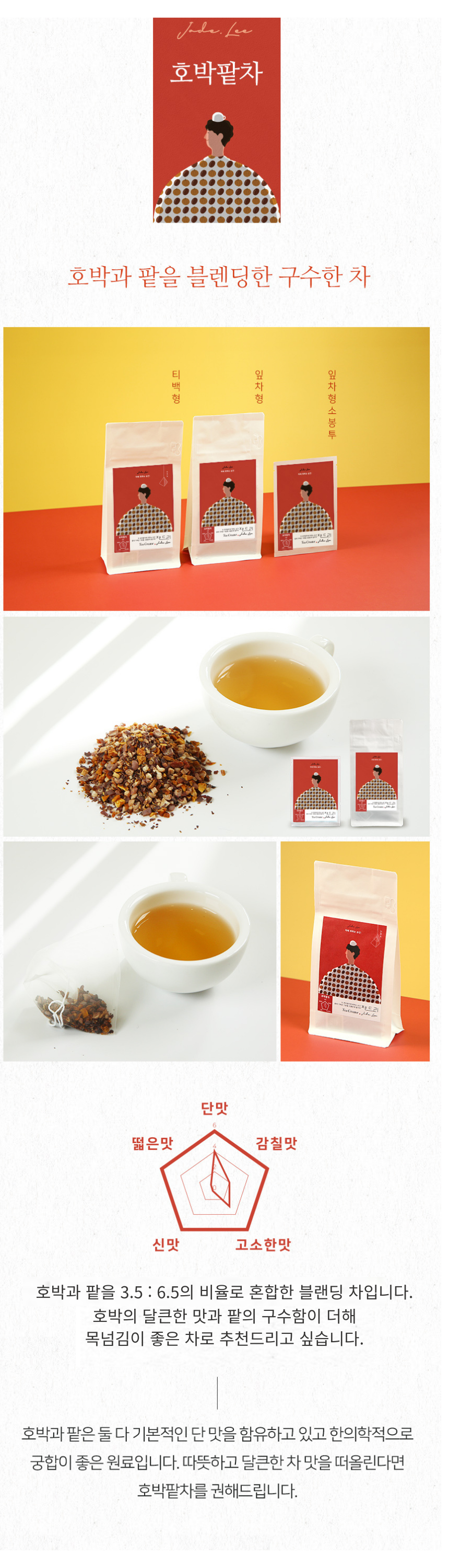 [쟈드리] 호박팥차 / 티백30g(3g*10T)