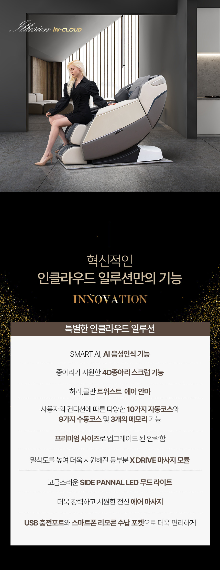 [MNF] 인클라우드 스마트릴렉스 일루션 안마의자 MF- 9200
