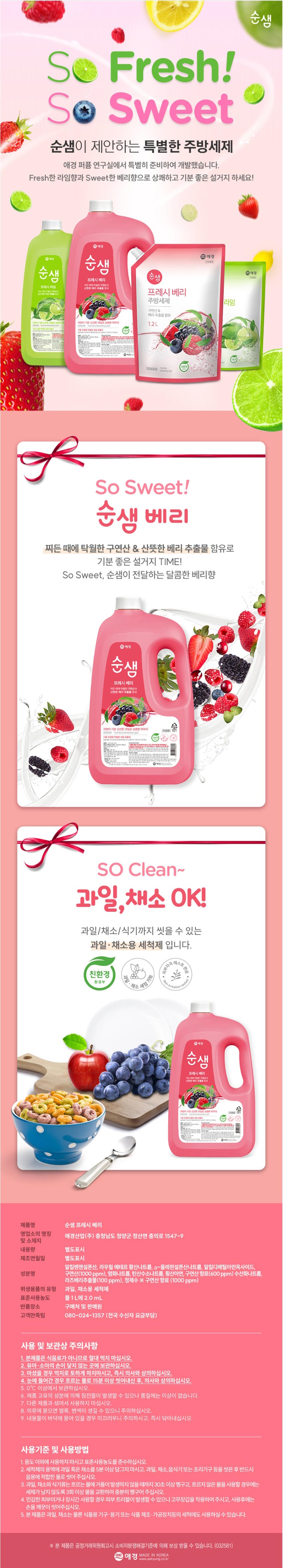 순샘베리 주방세제 500g+300ml (특)N