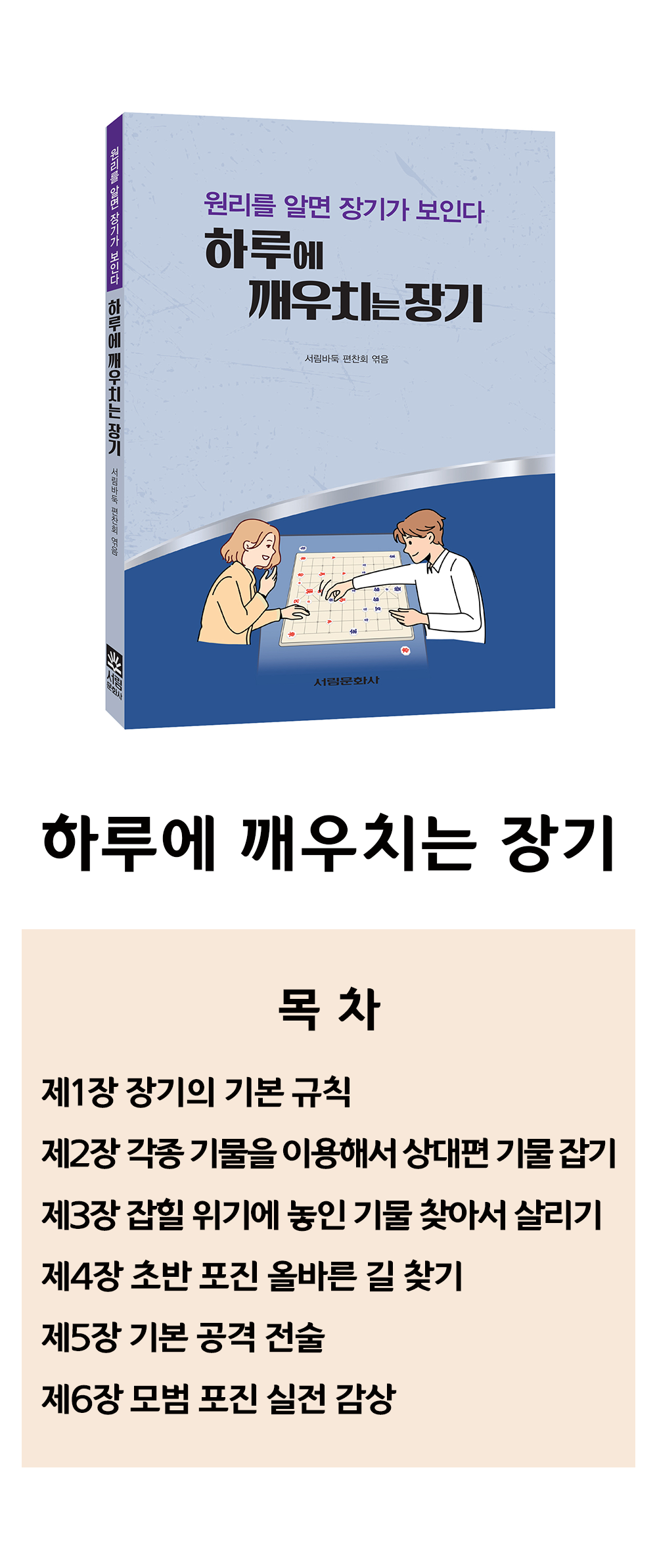 하루에 깨우치는 장기